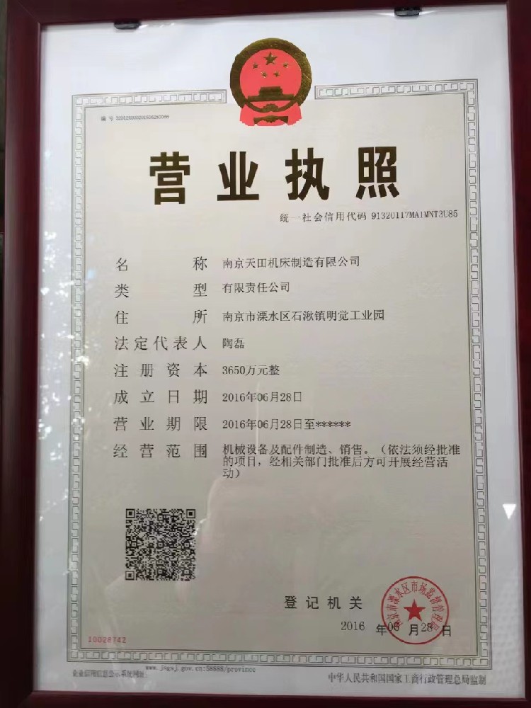 营业执照